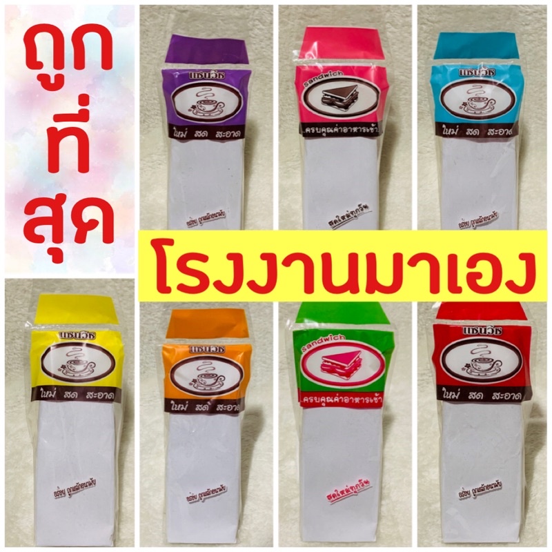 #ถุงใส่ขนมปัง #ถุงซิป #ถุงแซนด์วิช #แพคละครึ่งโล #แบบแพคละโล