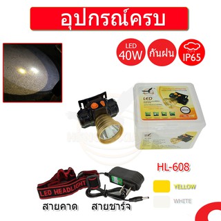 TYP-608(ใหม่)ไฟฉายคาดหัว ไฟส่องกบ โคมไฟ ไฟเอนกประสงค์ใช้งานในที่มืด หลอดLED กันฝน ครบวงจร