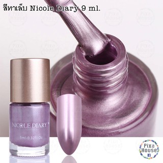 สีทาเล็บ Nicole Diary 9 ml. - ND302