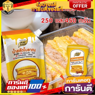 น้ำสลัดโบราณ  ขนาด 250กรัม และ 450กรัม น้ำสลัด โบราณ แซนวิช โบราณ น้ำสลัดโบราณ น้ำสลัดแซนวิชโบรา