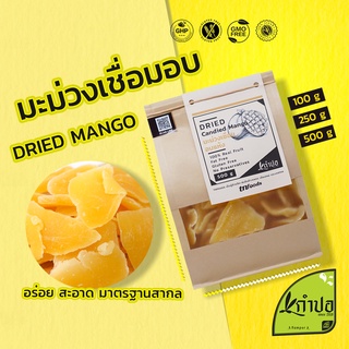 มะม่วงอบเหลืองทอง มะม่วงอบแห้ง ขนาด 500กรัม อร่อย เนื้อนุ่ม หวานน้อยอมเปรี้ยว dried mango มะม่วงเชื่อมอบแห้ง มะม่วงอบ