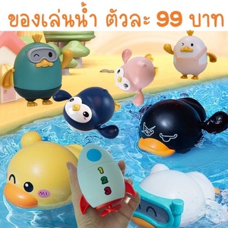 เป็ดว่ายน้ำ / เพนกวินว่ายน้ำ / ไดโนว่ายน้ำ ไม่ใส่ถ่าน (ตัวเล็กขนาด11 cm)(TOY251)