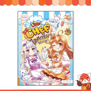 หนังสือ Little Chef ไอศกรีมหรรษา 9786164872110