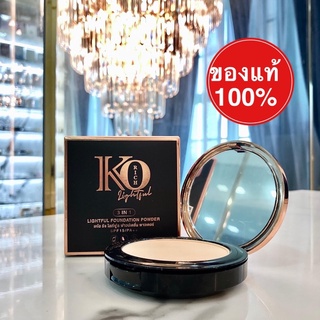 KO RICH แป้งอัดแข็งผสมรองพื้น บางเบาแต่ปกปิด ของแท้100%