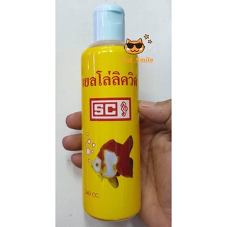 SC Yellow Liquid ยาเหลืองสำหรับสัตว์น้ำ ยาเหลือง ฆ่าเชื้อโรค 240 cc 1ขวด