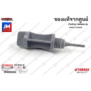 5P0E53620000 ปลั๊กเช็คน้ำมันเครื่อง เเท้ศูนย์ YAMAHA NOUVO ELEGANCE