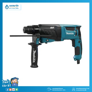 MAKITA สว่านโรตารี่ 3 ระบบ ขนาด 26 มม. 800W รุ่น HR-2631FX(1) | สว่านโรตารี่ไฟฟ้า สว่าน สว่านไฟฟ้า เจาะคอนกรีต เจาะปูน