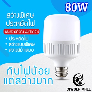 หลอดไฟLED HighBulb หลอดไฟLED ขั้วE27หลอดไฟขั้วE27 80W