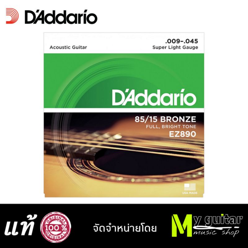 D'Addario® รุ่น EZ890 เบอร์0.09 สายกีตาร์โปร่งDaddario ของแท้ Made in USA