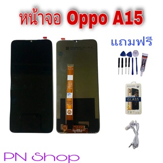 หน้าจอ Oppo A15 แถมฟรี!! ชุดไขควง+ฟิล์ม+กาวติดจอ+หูฟัง อะไหล่คุณภาพดี PN Shop