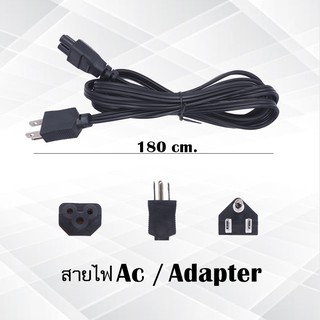 สายไฟ Ac/Adapter NoteBook ความยาว 180 Cm.