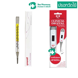 ปรอทวัดไข้ ปรอทดิจิตอล วัดอุณหภูมิ SOS Digital Thermometer / ปรอทแก้ว แบบปากกา Yuwell CRW 23