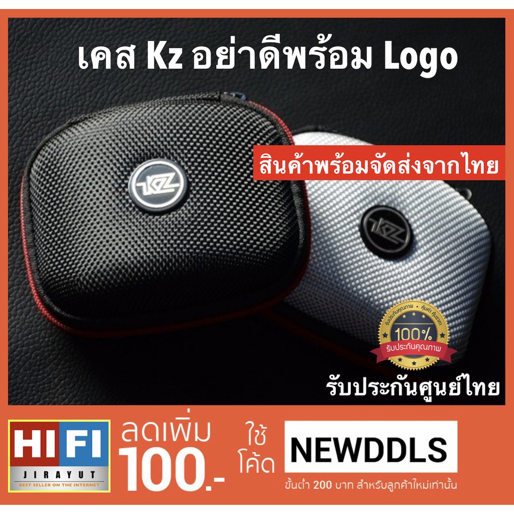 เคสหูฟัง Kz พร้อม Logo สุดหรู ของแท้ 100% รับประกันศูนย์ไทย สินค้าพร้อมจัดส่งจากไทย