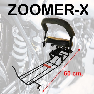 เบาะเด็ก ที่นั่งเด็ก ซูเมอร์เอ็กซ์ Child seat ZOOMER-X เบาะเด็กติมอเตอร์ไซค์