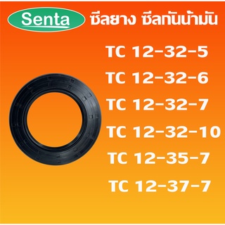 TC12-32-5 TC12-32-6 TC12-32-7 TC12-32-10 TC12-35-7 TC12-37-7 ออยซีล ซีลยาง ซีลกันน้ำมัน Oil seal โดย Senta