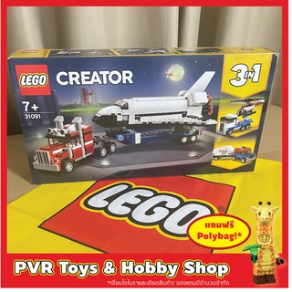 Lego 31091 Creator 3 in 1 Shuttle Transporter เลโก้ มือหนึ่ง ของแท้ กล่องคม พร้อมจัดส่ง