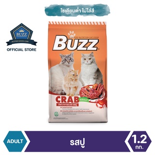 Buzz Balanced อาหารแมว รสปู สำหรับแมวโต &gt; 1 ปีขึ้นไป ทุกสายพันธุ์ 1.2 kg