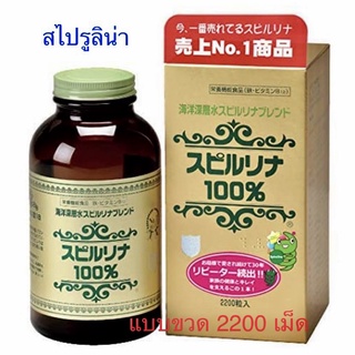 **พร้อมส่ง** JAPAN ALGAE สาหร่ายสไปรูลิน่าผง ชนิดเม็ด เจแปน อัลเจ สารอาหารโปรตีน กรดอะมิโน B12 แบบขวดบรรจุ 2,200 เม็ด