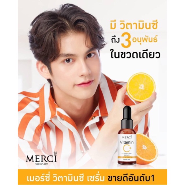 วิตามินซี MERCI SKIN CARE Vitamin C+
