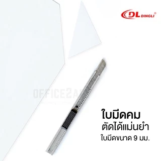 มีดคัตเตอร์ คัตเตอร์ คัทเตอร์ คัตเตอร์เหล็ก คัตเตอร์พกพา รุ่น DL3072 (แพ็ค 1 อัน) Cutter Knife
