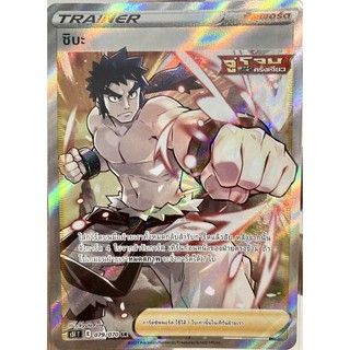 [ของแท้] ชิบะ (SR) S5i T 079/070 การ์ดโปเกม่อน ภาษาไทย Pokemon Trading Card Game