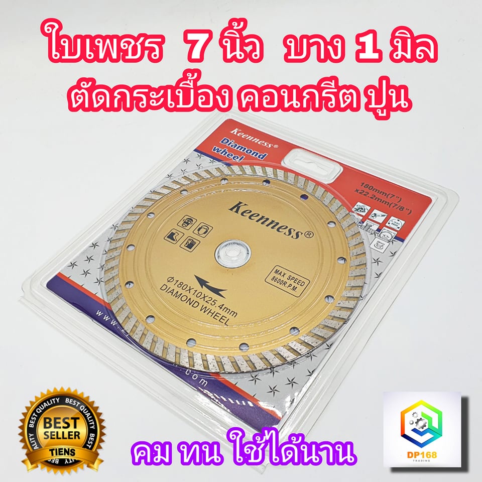 ใบเพชร ตัดกระเบื้อง 7 นิ้ว บาง 1 มิล KEENNESS ของแท้ 100%  ใบตัด ใบตัดปูน ใบตัดคอนกรีต แผ่นยิปซั่ม  2 in 1 ใบตัด