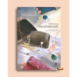 คำให้การจากกระเป๋าสตางค์ (長い長い殺人) : มิยาเบะ มิยูกิ : Hummingbooks