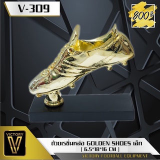 ถ้วยรางวัล Victory Golden Shoes