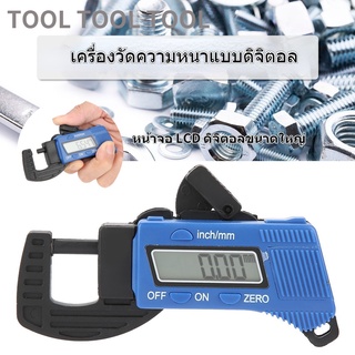 เครื่องมือวัดความหนาเครื่องประดับกระดาษวัดหน้าจอ Lcd ดิจิตอลแบบพกพา