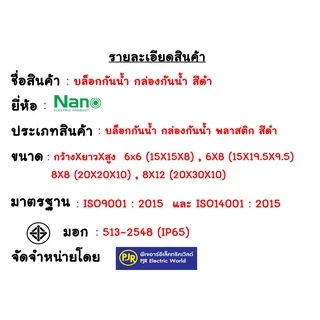**มีขายส่ง**ราคาต่อชิ้น** บล็อกกันน้ำ กล่องกันน้ำ สีดำ ขนาด 6x6 , 6X8 , 8X8 , 8X12 รหัส 204B,205B,206B,207B ยี่ห้อ NANO