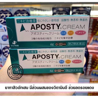 🇯🇵 Aposty Cream, Japanese New Standard Medicated Acne Care Cream 6g ยาแก้สิวอักเสบ ที่มีส่วนผสมของวิตามินอี