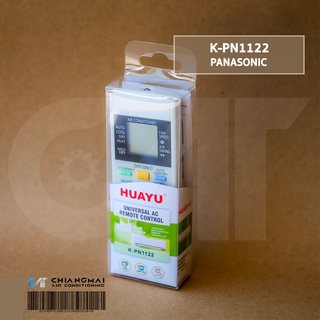 รีโมทแอร์ Panasonic รีโมทแอร์พานาโซนิค รีโมทรวมรุ่นเฉพาะพานาโซนิค HUAYU K-PN1122 *ใช้ได้กับหลายรุ่น