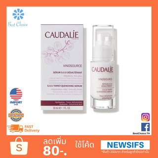 พร้อมส่ง✨ Caudalie Vinosource SOS Thirst Quenching Serum 30ml