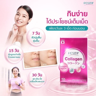 POSITIF COLLAGEN คอลลาเจนเปปไทด์ ชนิดเม็ดทาน 15 วัน โพสิทีฟ คอลลาเจน จากปลาทะเลน้ำลึกจากญี่ปุ่น บำรุงผิว และข้อเข่า