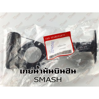 เกย์บินซิน SUZUKI SMASH สินค้าทดแทน