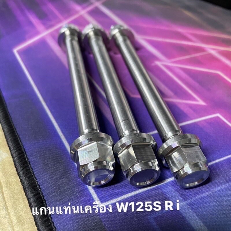 ชุดแกนแท่นเครื่อง (ราคาส่ง) หัวสนาม เวฟ125 S R 125i เลี้ยวบังลม (แบบครบเซ็ท) ตามรูป เลส เงิน
