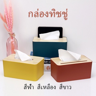 Comfy กล่องใส่กระดาษทิชชู่มีที่วางโทรศัพท์ ช่องอเนกประสงค์ Wood Tissue Box