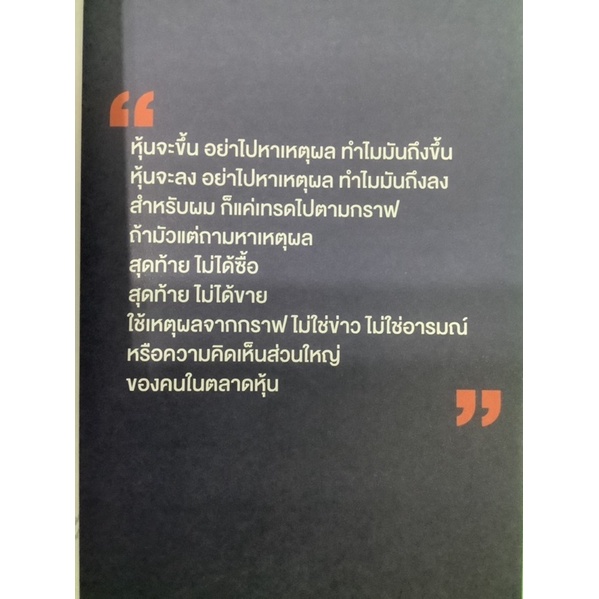 เล่ม1มือ1 อ่านใจรายใหญ่ด้วยราคาและวอลุ่ม เครื่องจักรผลิตเงินสดMONEYMAKINGMACHINEONE2TENปั้นพอร์ตวอลุ่มและจิตวิทยาการเทรด