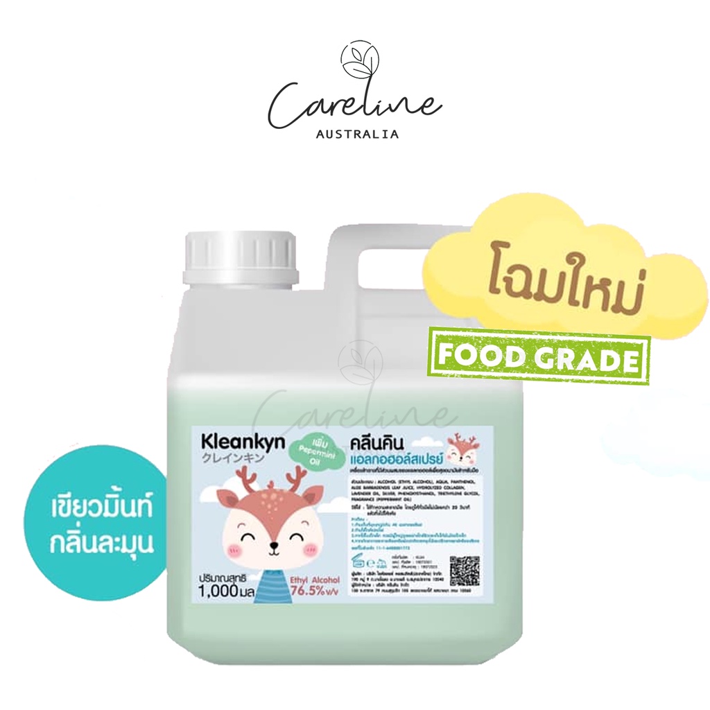 Kleankyn Alcohol สเปรย์แอลกอฮอล์ แบบเติม ขนาด 1,000ml รีฟิว และขนาดพกพา 50ml มาตรฐานการผลิตเดียวกับ Food & Pharma Grade