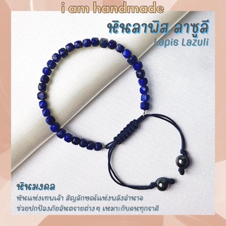 หินลาพิส ลาซูลี ทรงลูกบาศก์ เจียรเหลี่ยม สายถัก ขนาด 4.5 มิล Lapis Lazuli ช่วยเสริมพลังอำนาจ บารมี หินสีน้ำเงิน