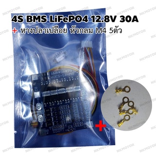 4S BMS LiFePO4 12.8V 30A วงจรควบคุม ป้องกันการชาร์จ และจ่ายไฟ สำหรับแบตเตอรี่ลิเธียมฟอสเฟต