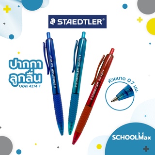 ปากกาลูกลื่น หัวบอล เขียนสบาย เส้นสวย 0.7มิล รุ่น 4274-F ยี่ห้อ Saedtlerl บรรจุ 1ด้าม