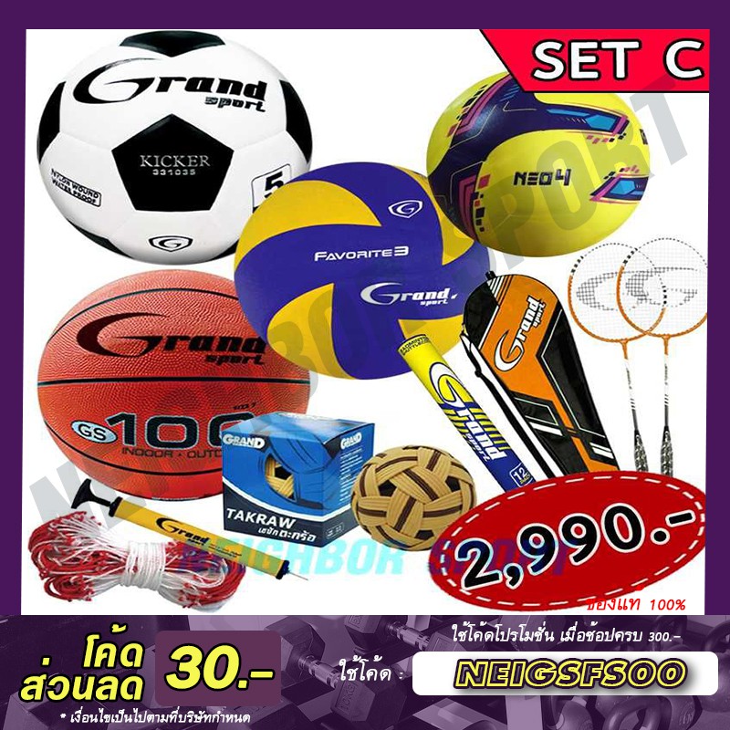 ชุดอุปกรณ์กีฬาสำหรับบริจาค SET C