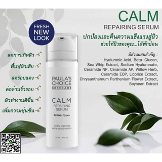 PAULA’S CHOICE CALM  REDNESS RELIEF REPAIRING SERUM #เซรั่มสำหรับผิวแพ้ง่าย #บรรเทาอาการะคายเคือง  พิเศษเพียง #1230.- 🔥