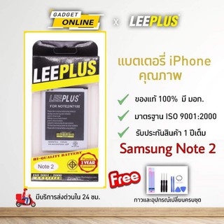 💥แท้ถูกสุด💥 แบตเตอรี่ซัมซุงลีพลัส Note2 (N7100)➡️ รับประกัน 1ปี ฟรี!!!กาวติดแบต