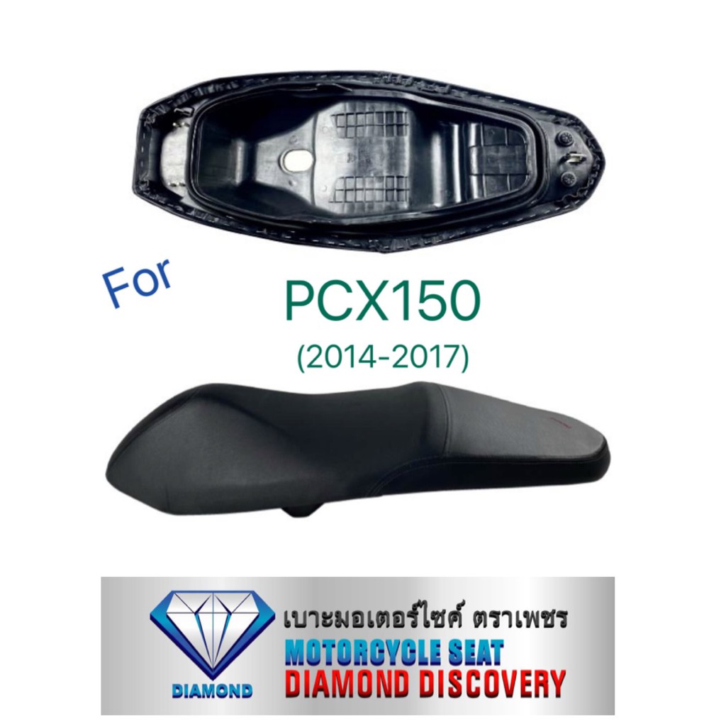 เบาะ PCX 150 ปี 2014-2017 (DIAMOND SEAT / เบาะตราเพชร)