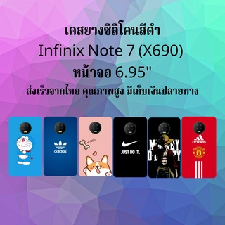 ส่งเร็ว เคสมือถือ เคสโทรศัพท์ เคส เคสซิลิโคนสีดำ infinix Note 7 note7 โนต7 โน๊ต7 โนต โน๊ต โน้ต 7 อินฟินิกซ์​  อินฟินิ