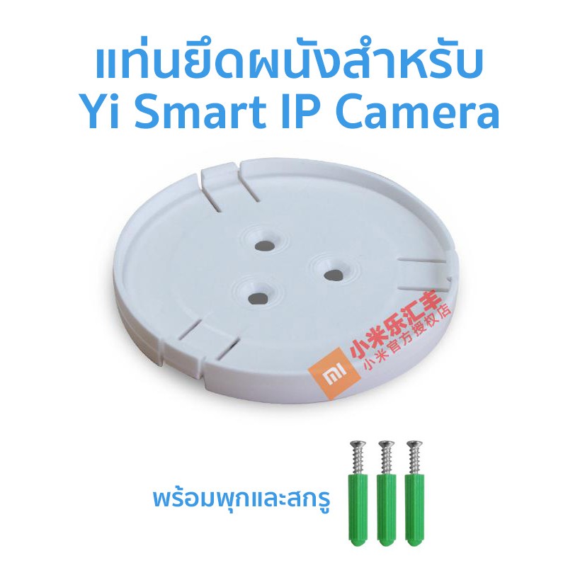 แท่นยึดผนังสำหรับ Yi Smart IP Camera