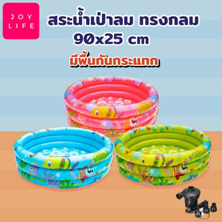 MEGASWIM สระน้ำเป่าลม กลม อ่างน้ำเป่าลม 90cm พื้นกันกระแทก ลายปลา สำหรับเด็กเล็ก Inflatable Pool with Bubble Floor