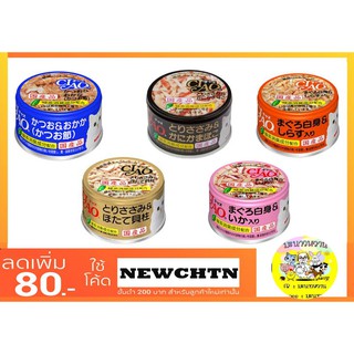 Ciao กระป๋อง 85g มี 5 รส